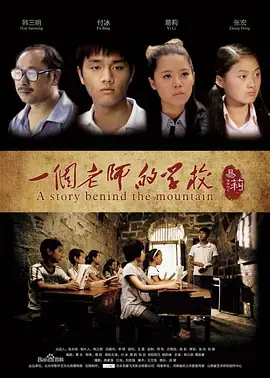 《一个老师的学校》全集高清完整版在线观看与剧情解析