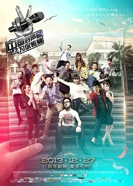 《中国好声音之为你转身》全集高清完整版在线观看与剧情解析