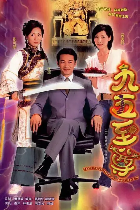 《九五至尊粤语》全集高清完整版在线观看与剧情解析
