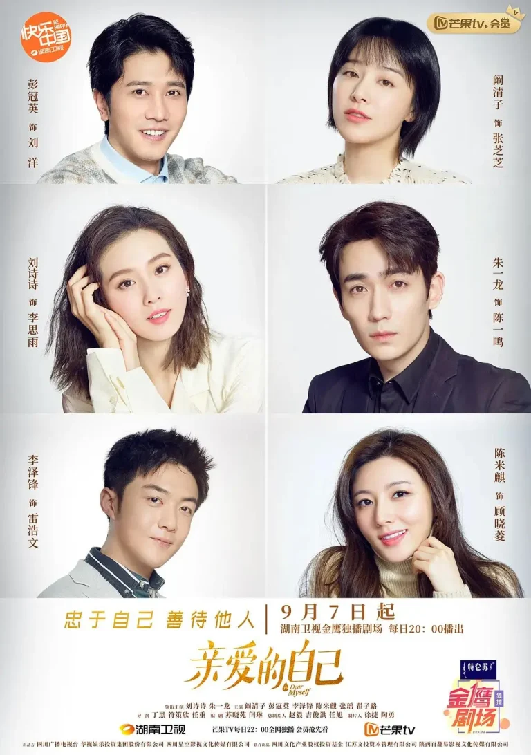 《亲爱的自己》全集高清完整版在线观看与剧情解析