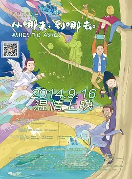 《从哪来,到哪去》全集高清完整版在线观看与剧情解析