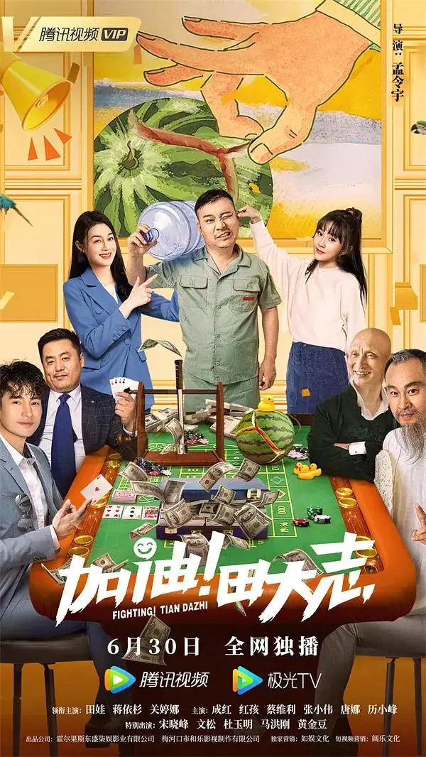 《加油!田大志》全集高清完整版在线观看与剧情解析