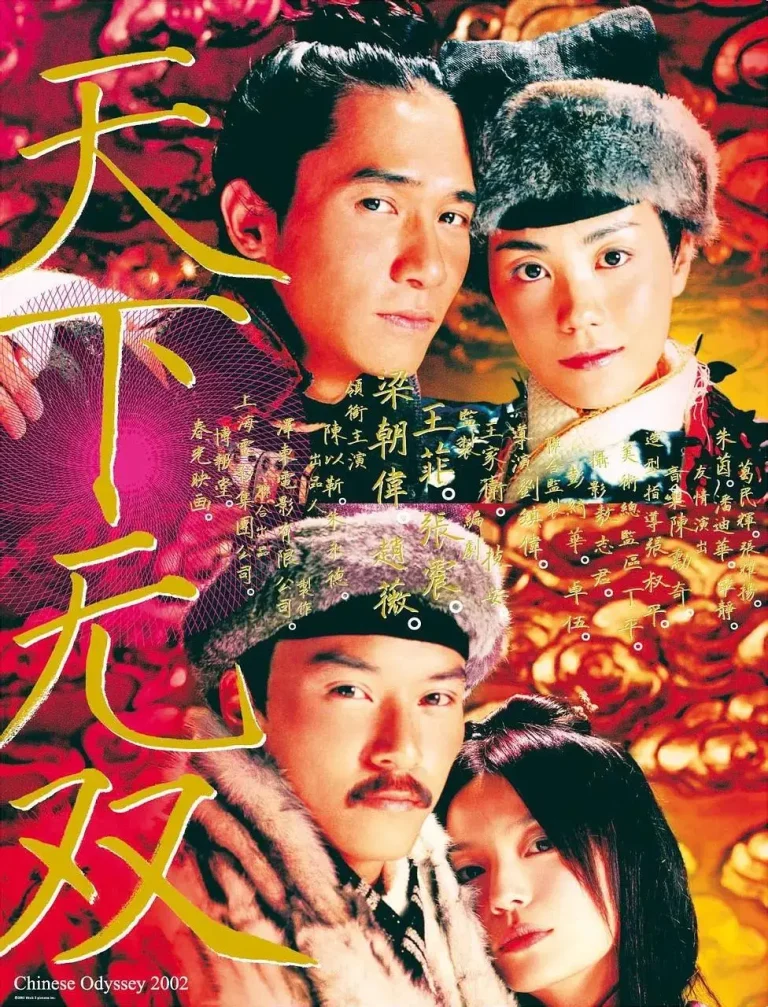 《天下无双2002》全集高清完整版在线观看与剧情解析