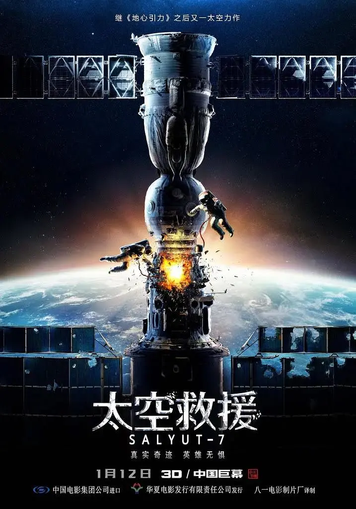 《太空救援》全集高清完整版在线观看与剧情解析