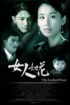 《女人如花》全集高清完整版在线观看与剧情解析