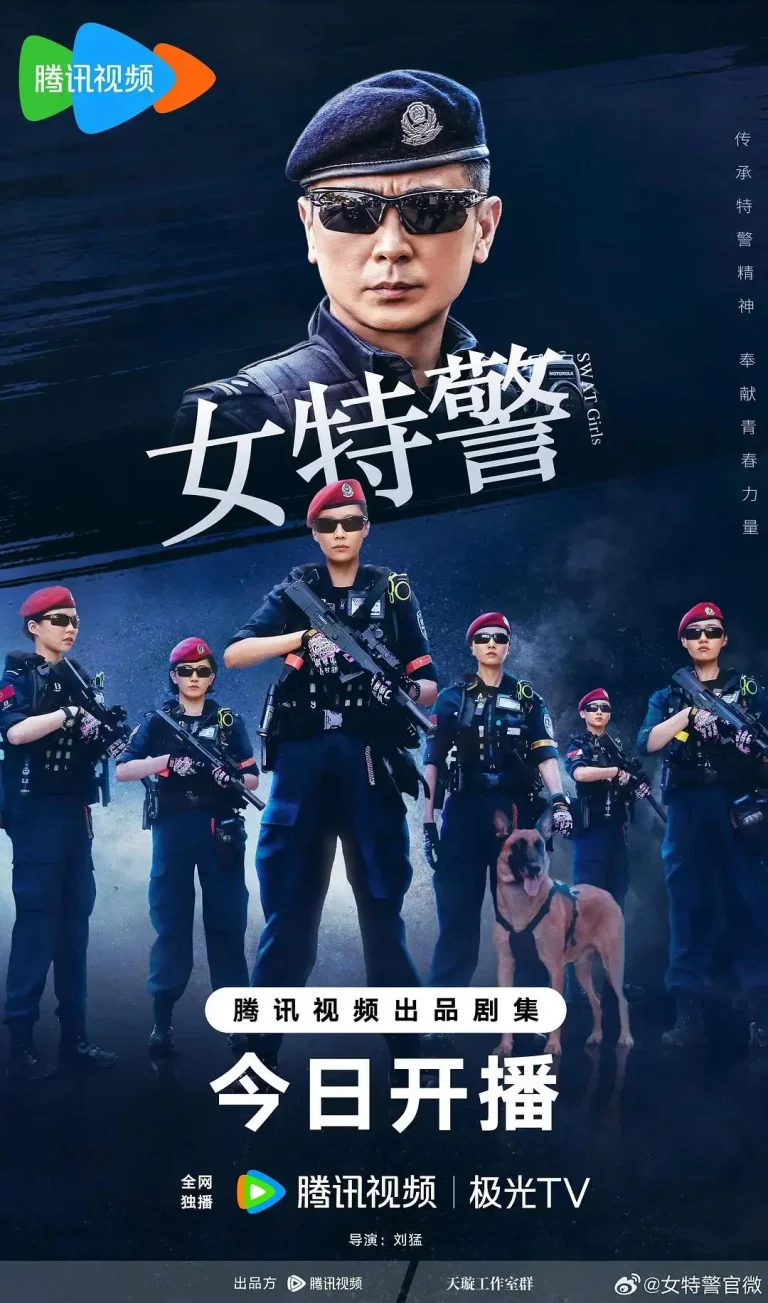 《女特警2024》全集高清完整版在线观看与剧情解析