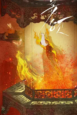 《姜颂》全集高清完整版在线观看与剧情解析