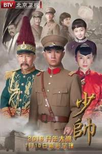 少帅2015