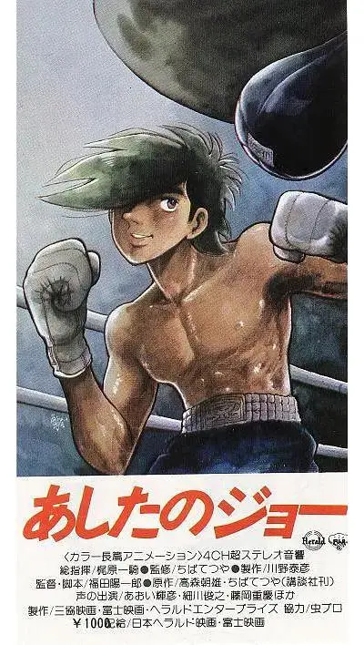 《明日之丈》全集高清完整版在线观看与剧情解析