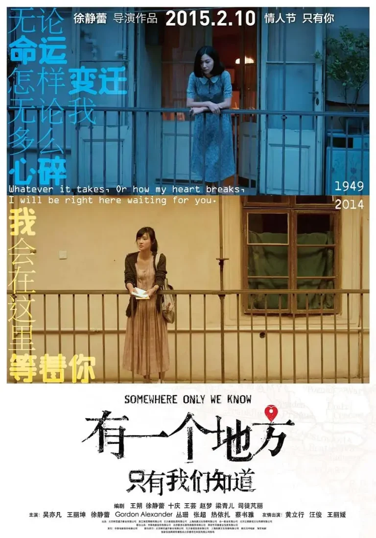 《有一个地方只有我们知道》全集高清完整版在线观看与剧情解析