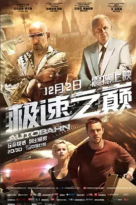 《极速之巅》全集高清完整版在线观看与剧情解析