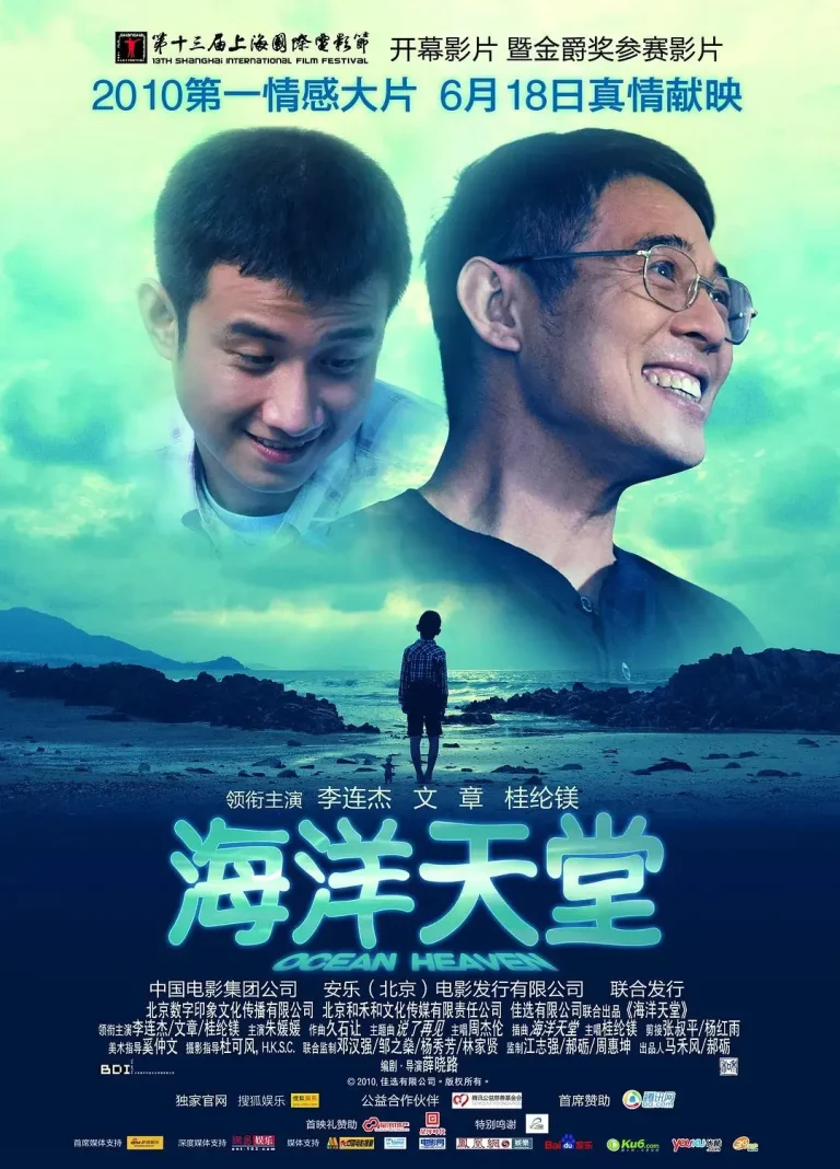 《海洋天堂2010》全集高清完整版在线观看与剧情解析