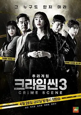 《犯罪现场3》全集高清完整版在线观看与剧情解析