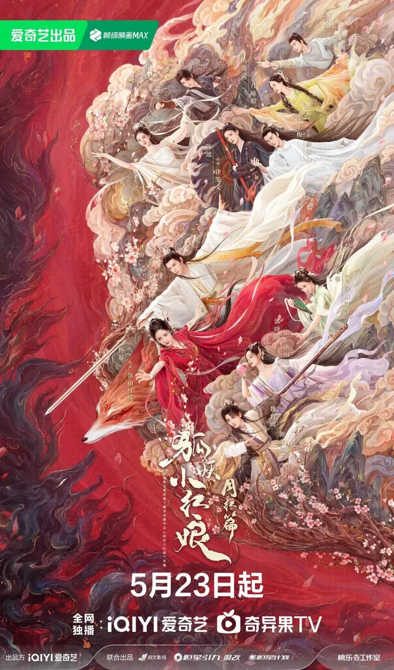 《狐妖小红娘3红月篇》全集高清完整版在线观看与剧情解析