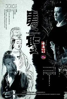 《画圣2012》全集高清完整版在线观看与剧情解析