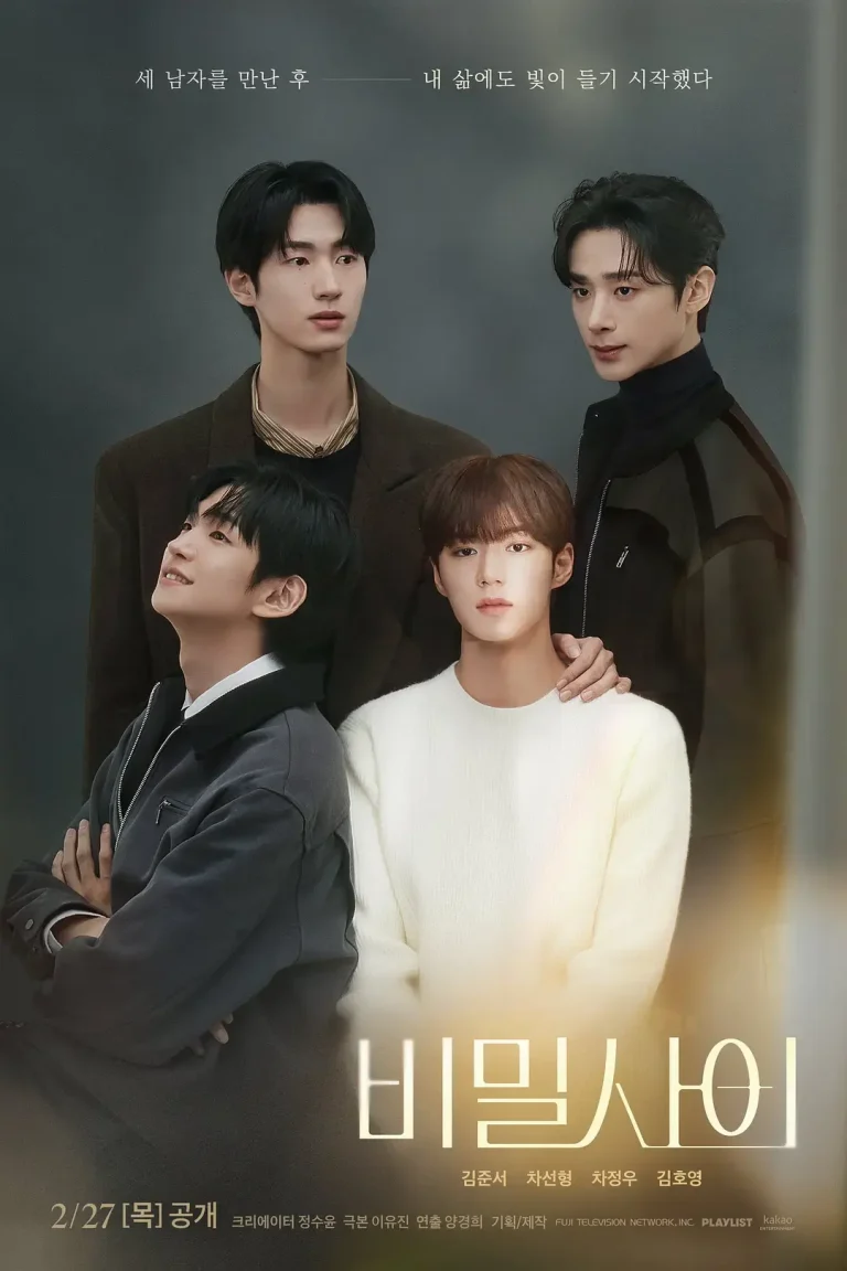 《秘密关系》全集高清完整版在线观看与剧情解析