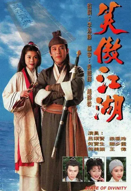 《笑傲江湖1996粤语》全集高清完整版在线观看与剧情解析