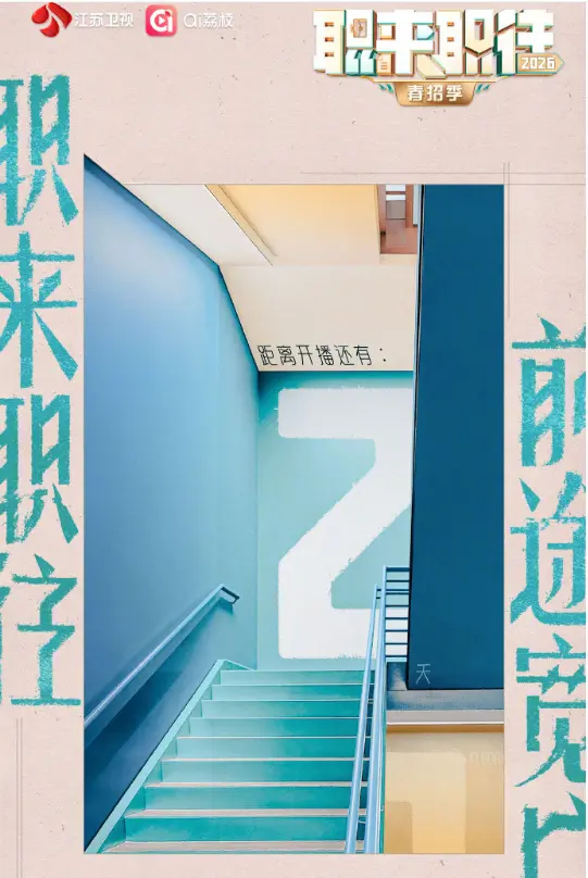 《职来职往2026》全集高清完整版在线观看与剧情解析