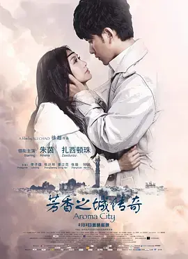 《芳香之城传奇》全集高清完整版在线观看与剧情解析