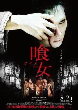 《食女2014》全集高清完整版在线观看与剧情解析