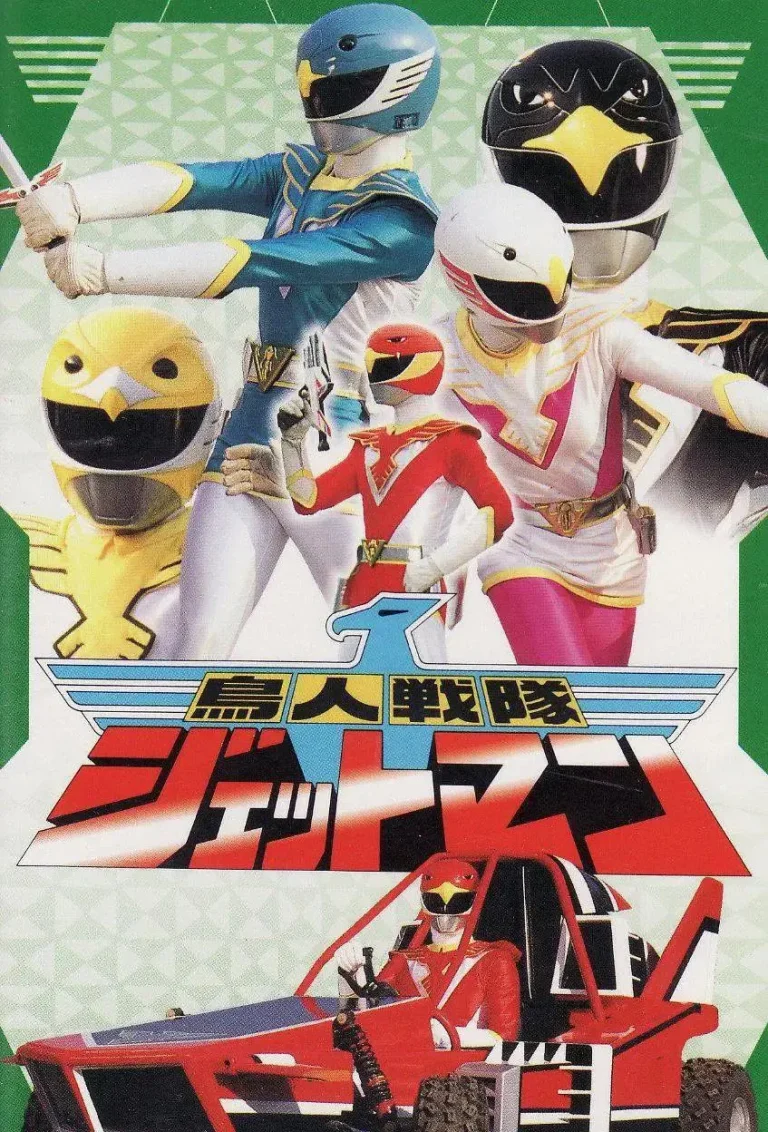 《鸟人战队喷射人》全集高清完整版在线观看与剧情解析