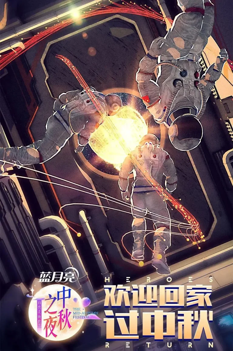 《2021湖南卫视中秋之夜》全集高清完整版在线观看与剧情解析