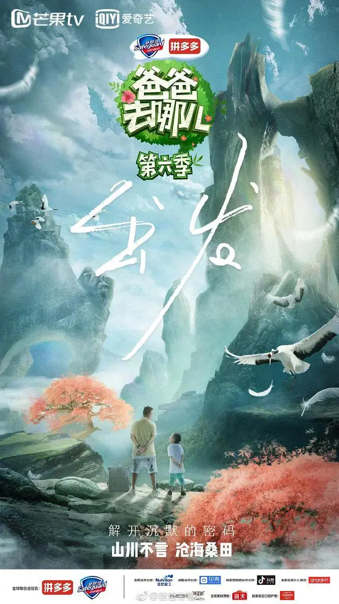 《一起出发吧》全集高清完整版在线观看与剧情解析