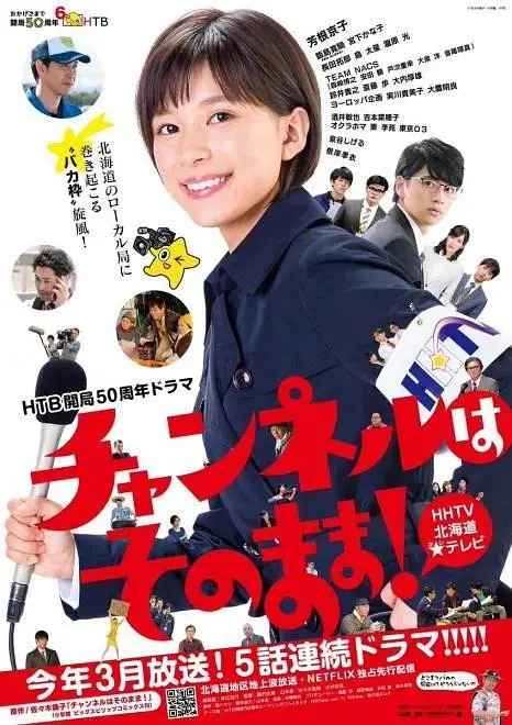 《不要换台！》全集高清完整版在线观看与剧情解析