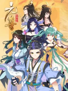 元尊动态漫第三季:真假圣龙