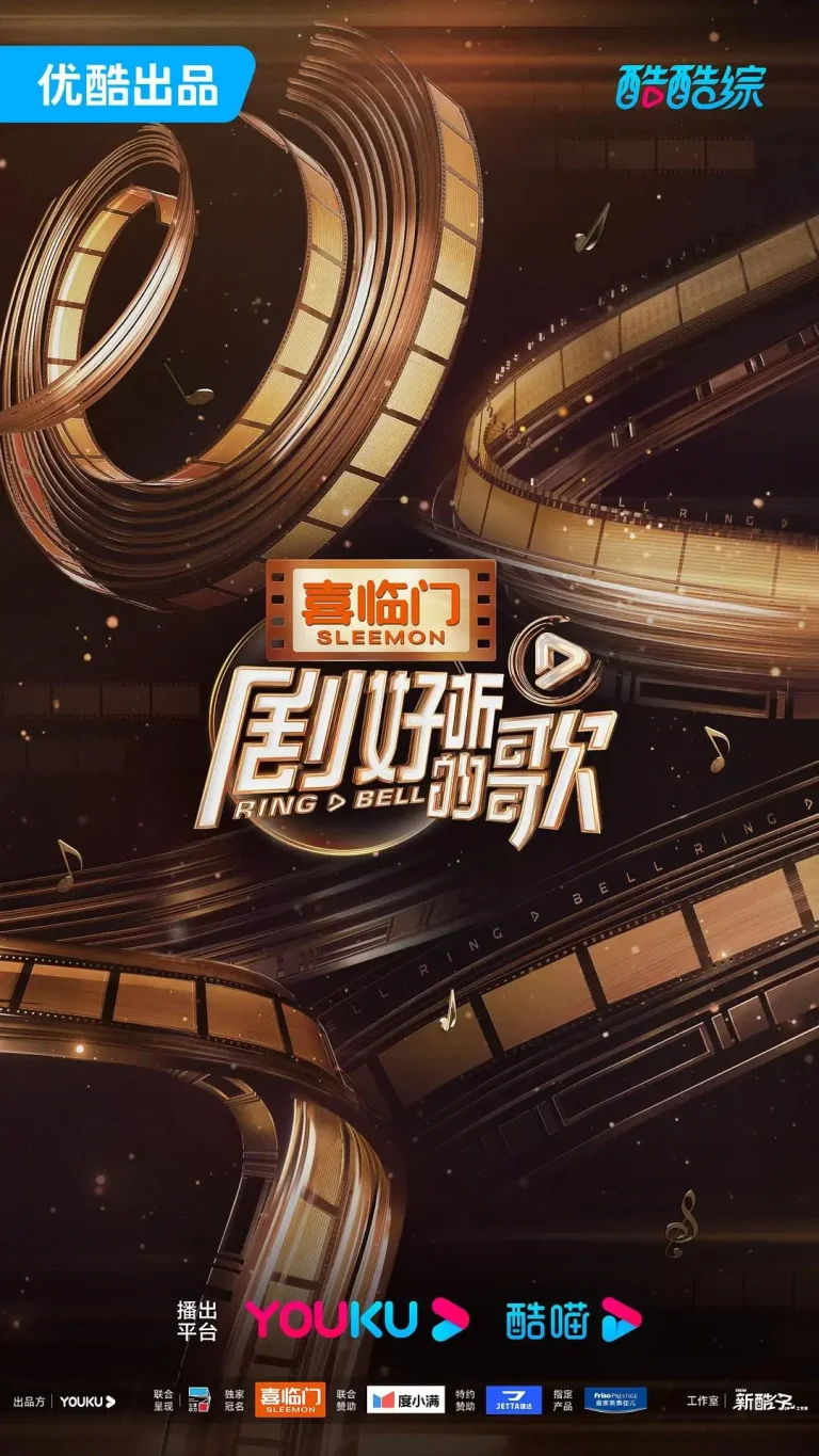 《剧好听的歌2023》全集高清完整版在线观看与剧情解析