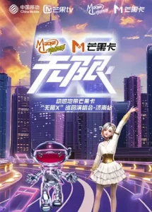 动感地带芒果卡“无限X”巡回演唱会-济南站