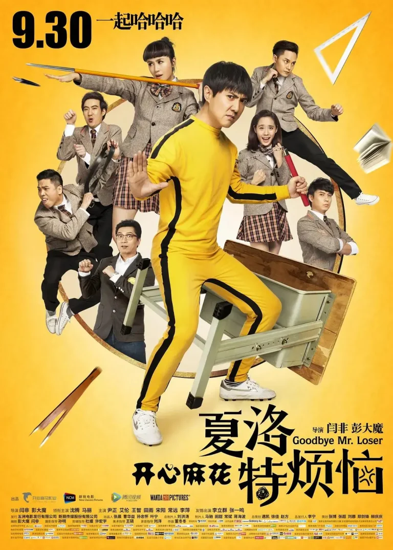 《夏洛特烦恼》全集高清完整版在线观看与剧情解析