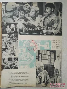 我们村里的年轻人（续集）