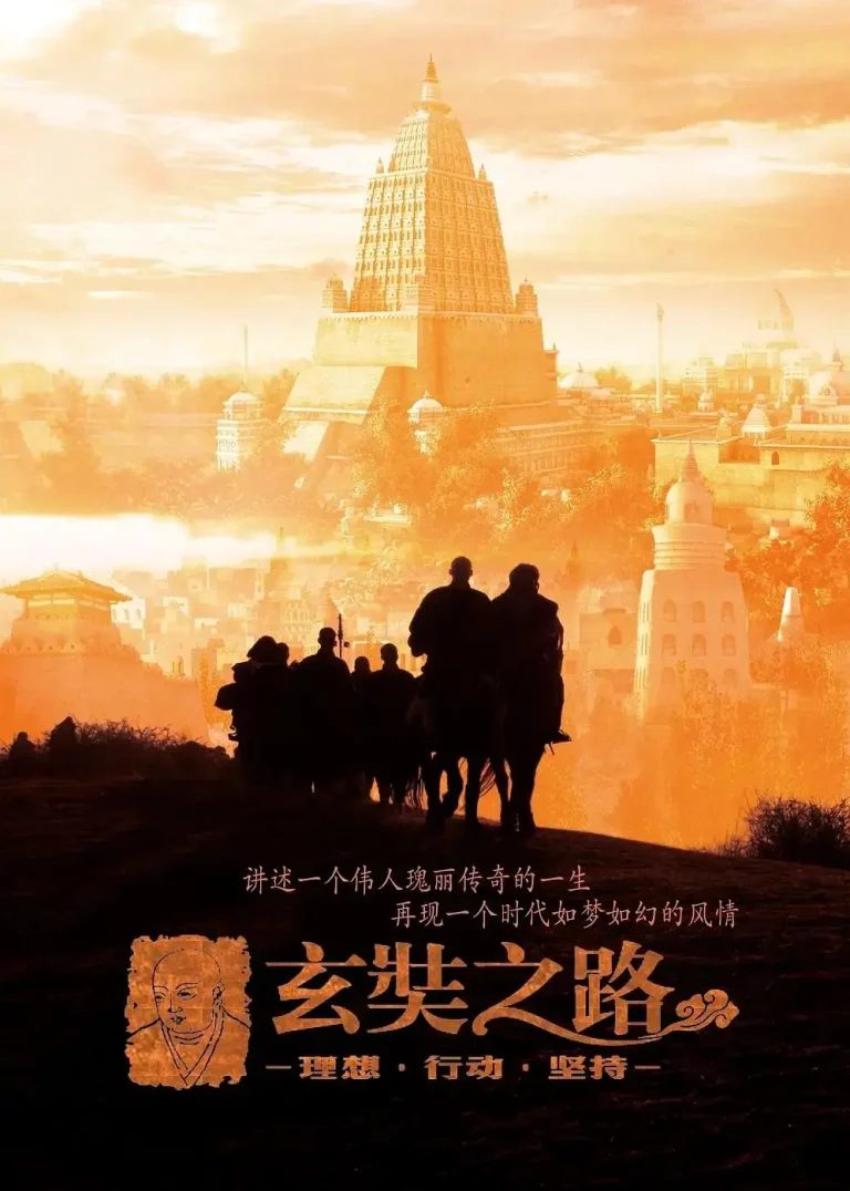 《玄奘之路》全集高清完整版在线观看与剧情解析