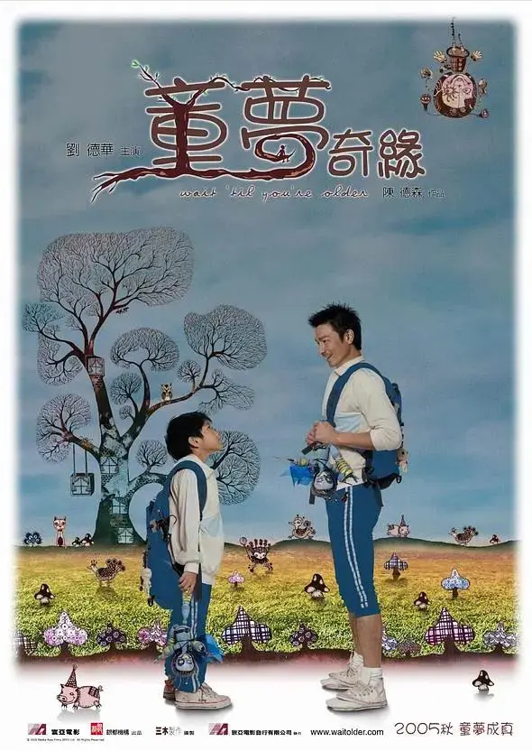 《童梦奇缘》全集高清完整版在线观看与剧情解析