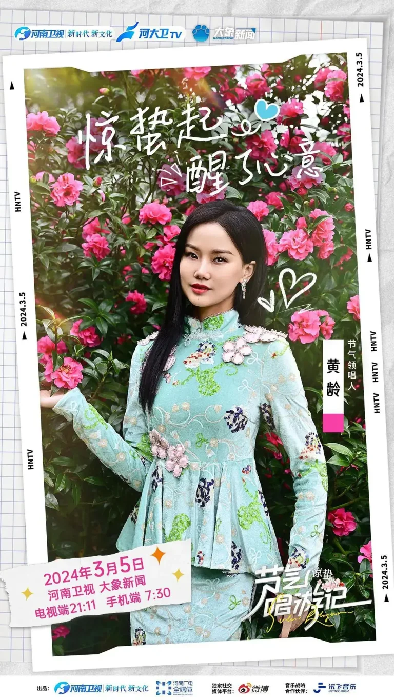 《节气唱游记·惊蛰》全集高清完整版在线观看与剧情解析