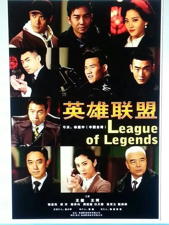 《英雄联盟2013》全集高清完整版在线观看与剧情解析