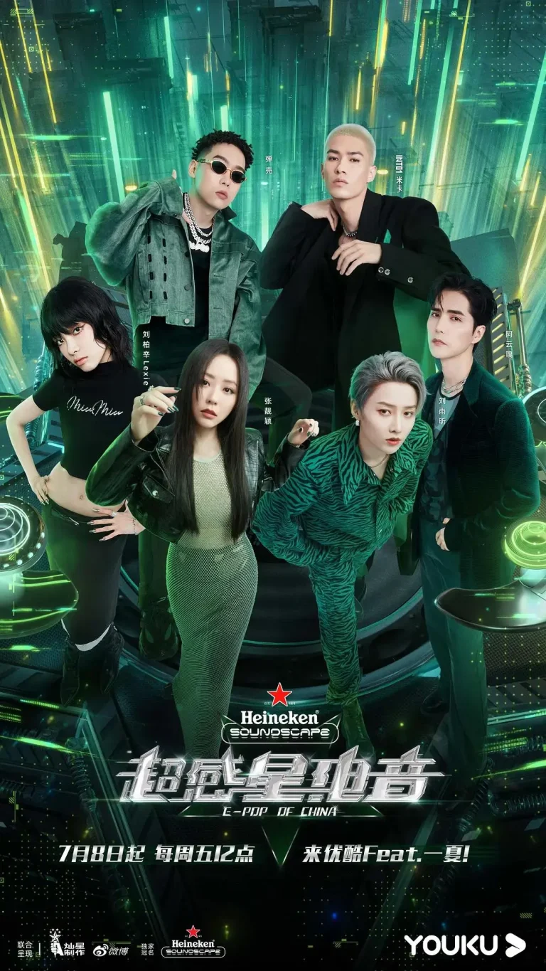 《超感星电音》全集高清完整版在线观看与剧情解析