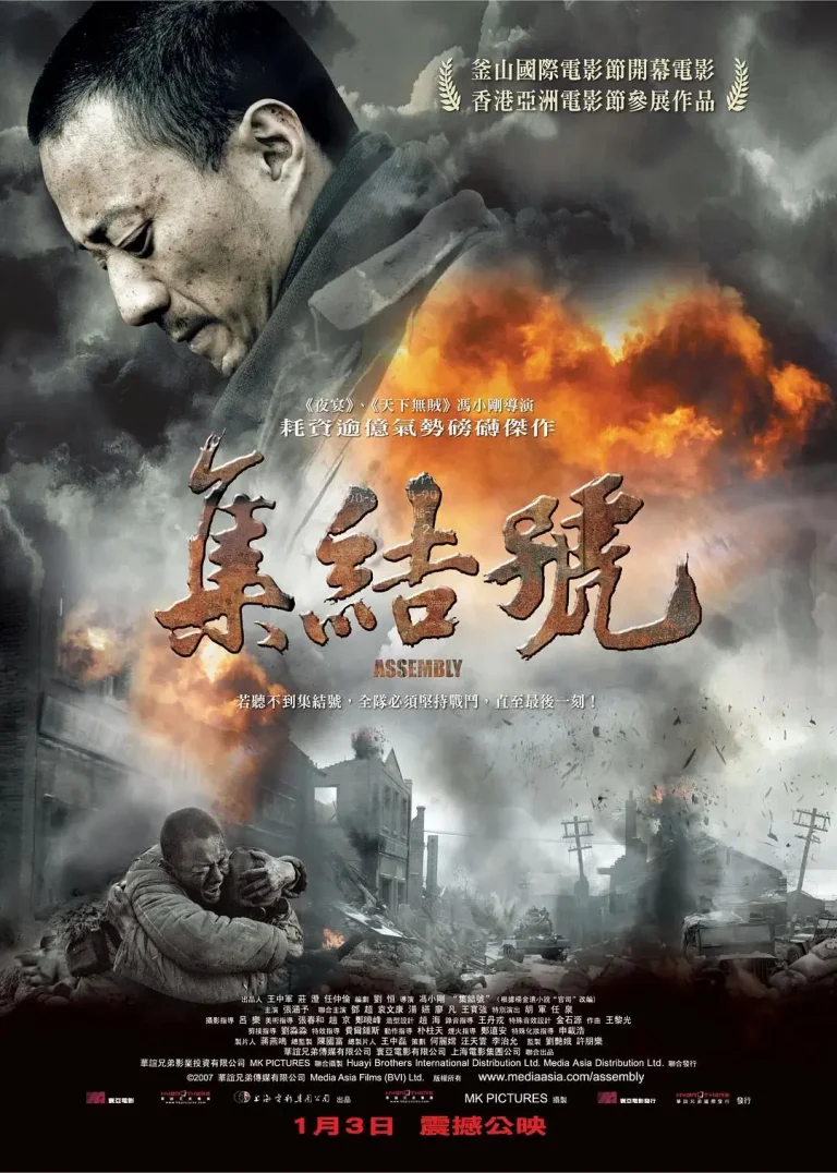 《集结号》全集高清完整版在线观看与剧情解析