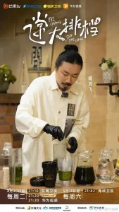 飞常大排档